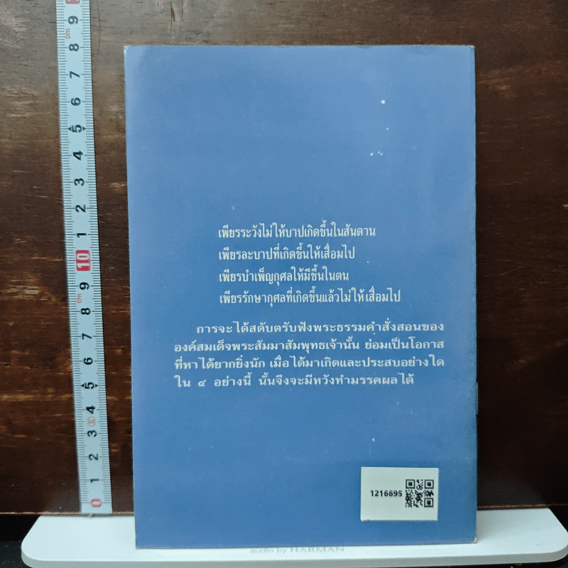คาถาวิเศษสิบสอง...พุทธตำนาน - พันหนึ่งทิวา รูปที่ 2