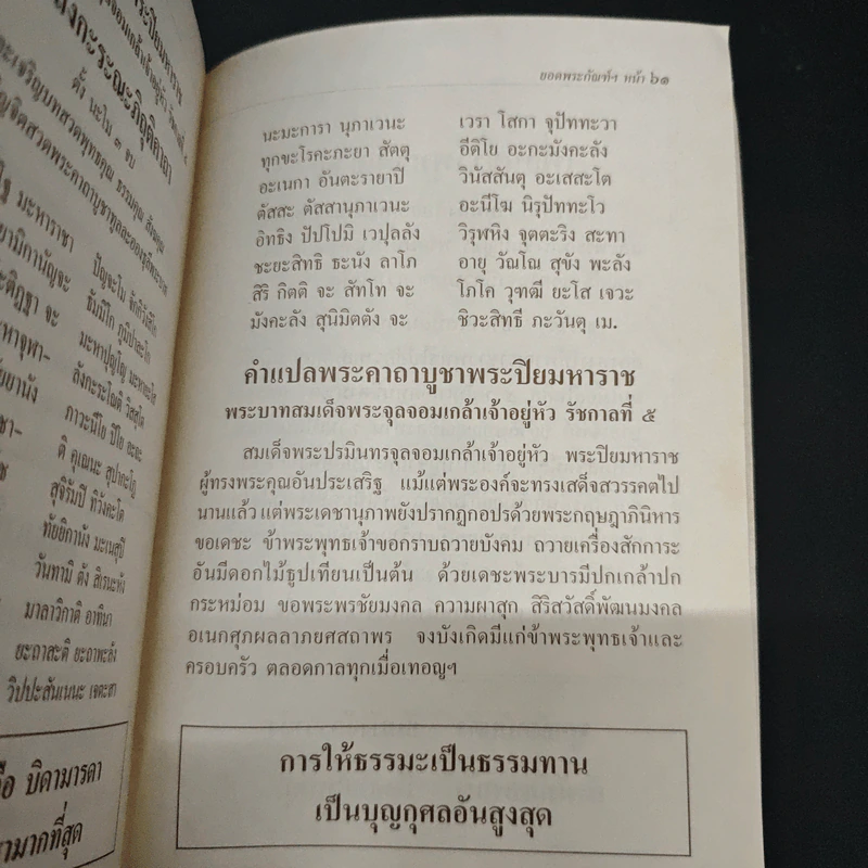 ยอดพระกัณฑ์ไตรปิฎก พระคาถาชินบัญชร และพระคาถาพิเศษบางบท รูปที่ 8