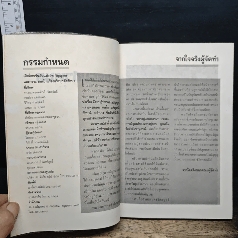 โอม กรรมกำหนด เล่ม 5 รูปที่ 6