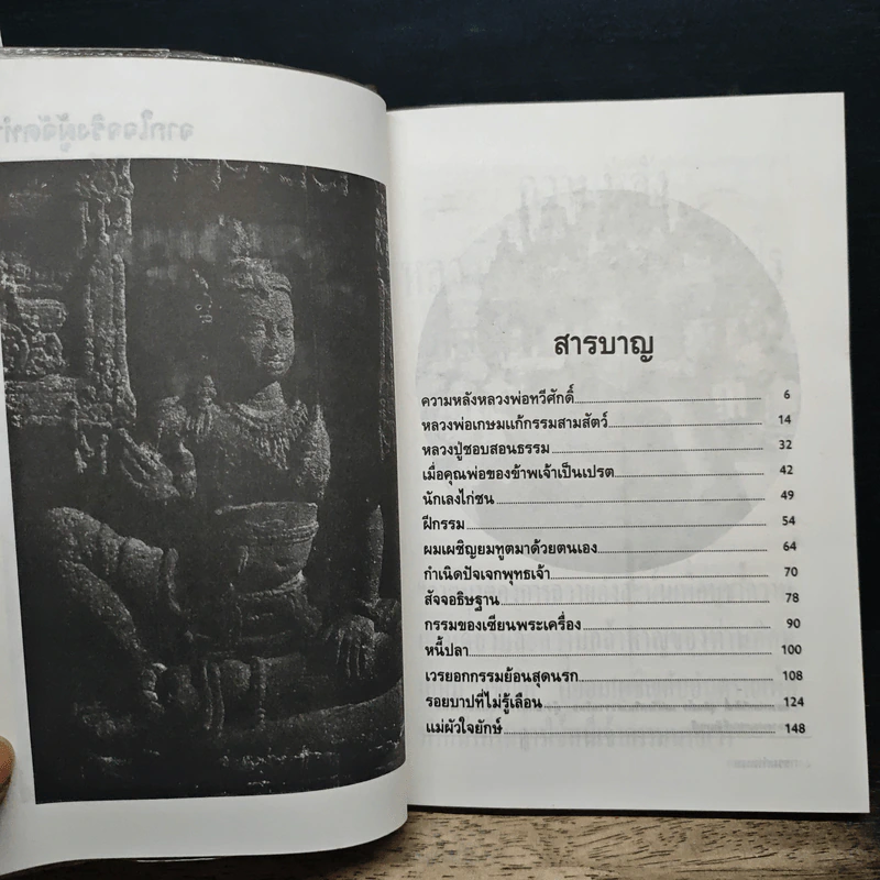 โอม กรรมกำหนด เล่ม 5 รูปที่ 7
