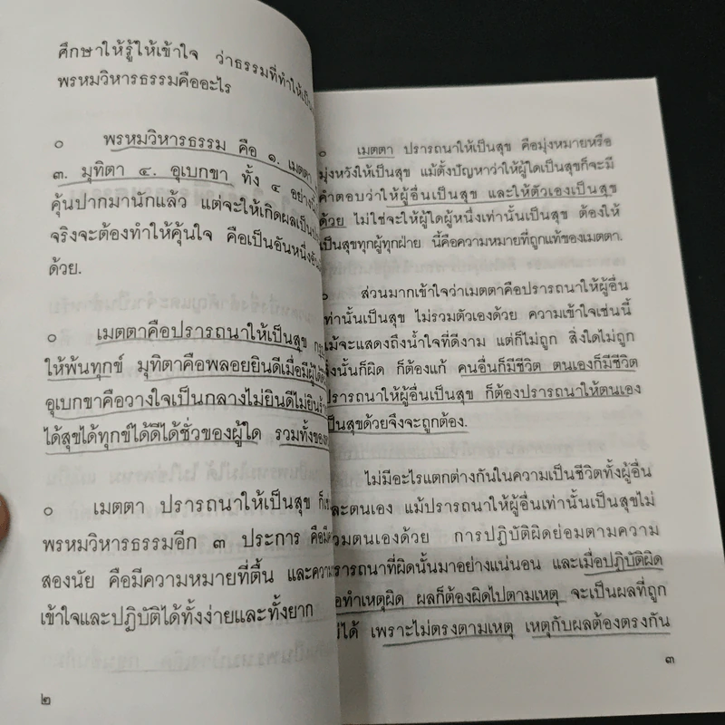 แสงส่องใจให้เพียงพรหม - สมเด็จพระญาณสังวร สมเด็จพระสังฆราช สกลมหาสังฆปริณายก รูปที่ 7