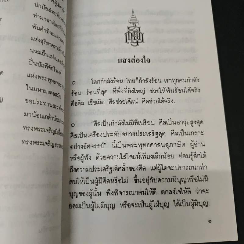 พระพรประทานปีใหม่ พ.ศ.2541 รูปที่ 7