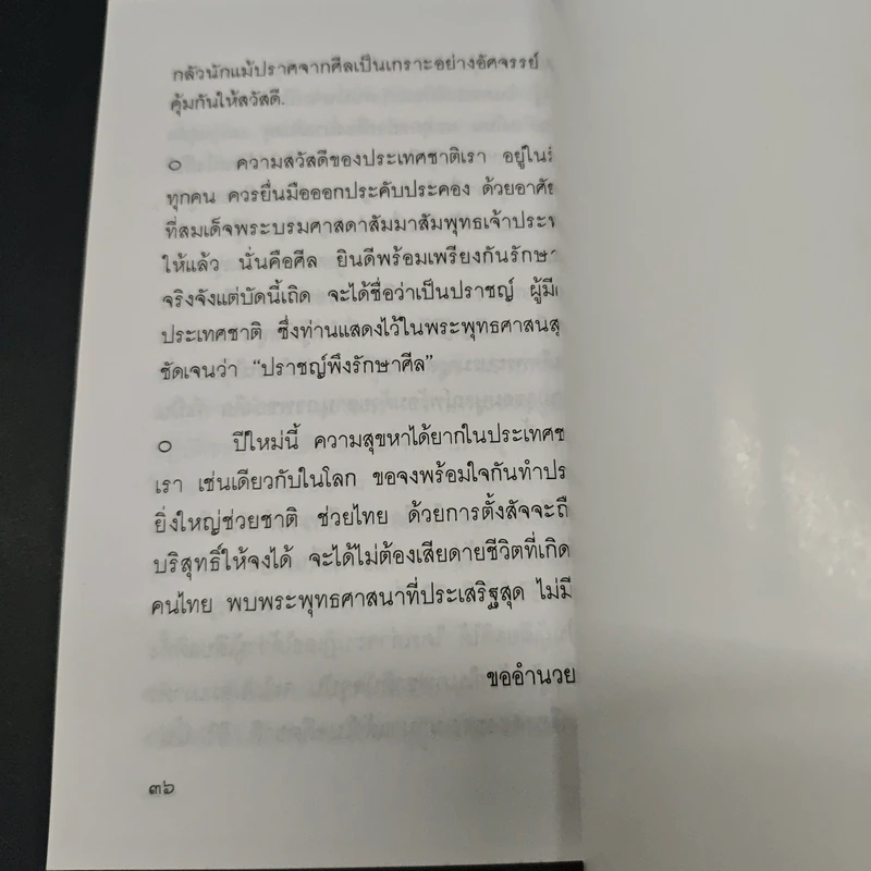 พระพรประทานปีใหม่ พ.ศ.2541 รูปที่ 8