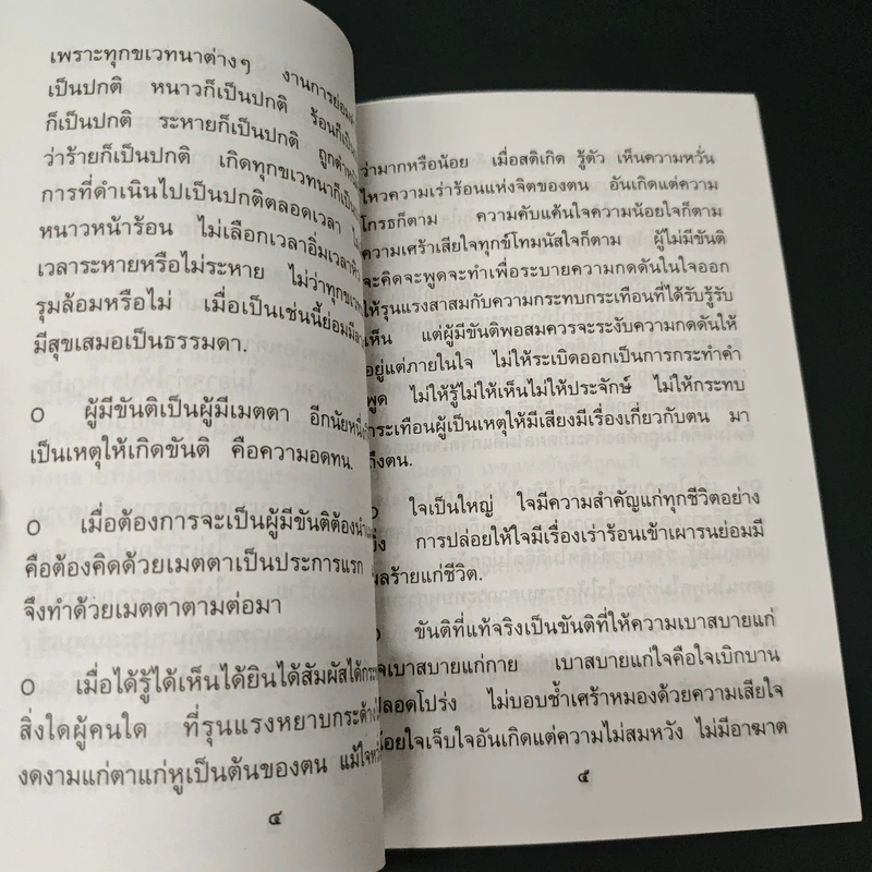 แสงส่องใจ อันดับ 11 - สมเด็จพระญาณสังวร สมเด็จพระสังฆราช สกลมหาสังฆปริณายก รูปที่ 7