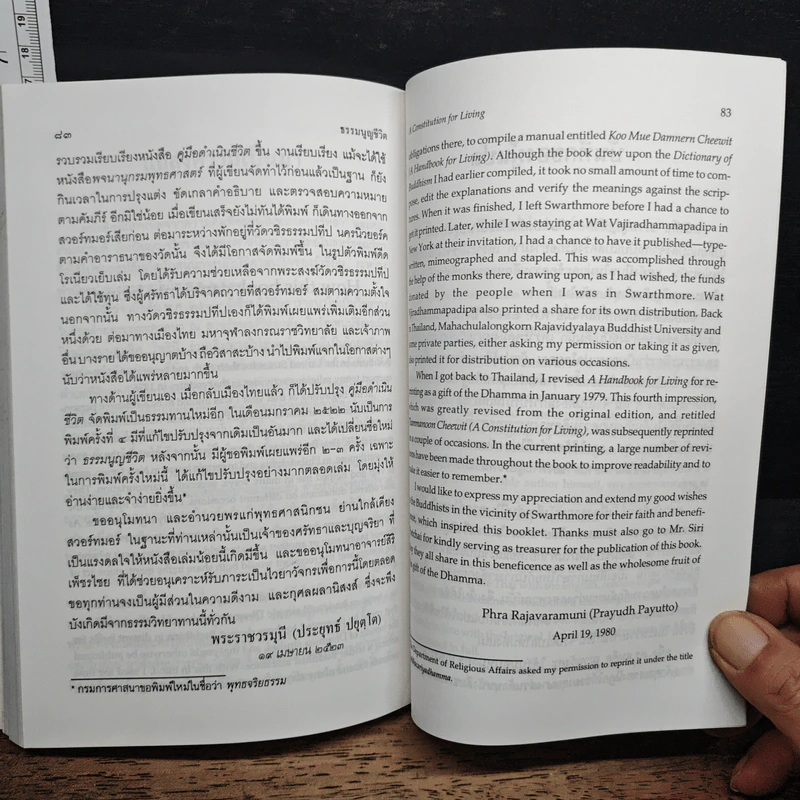 ธรรมนูญชีวิต - พระธรรมปิฎก (ป.อ.ปยุตโต) รูปที่ 14