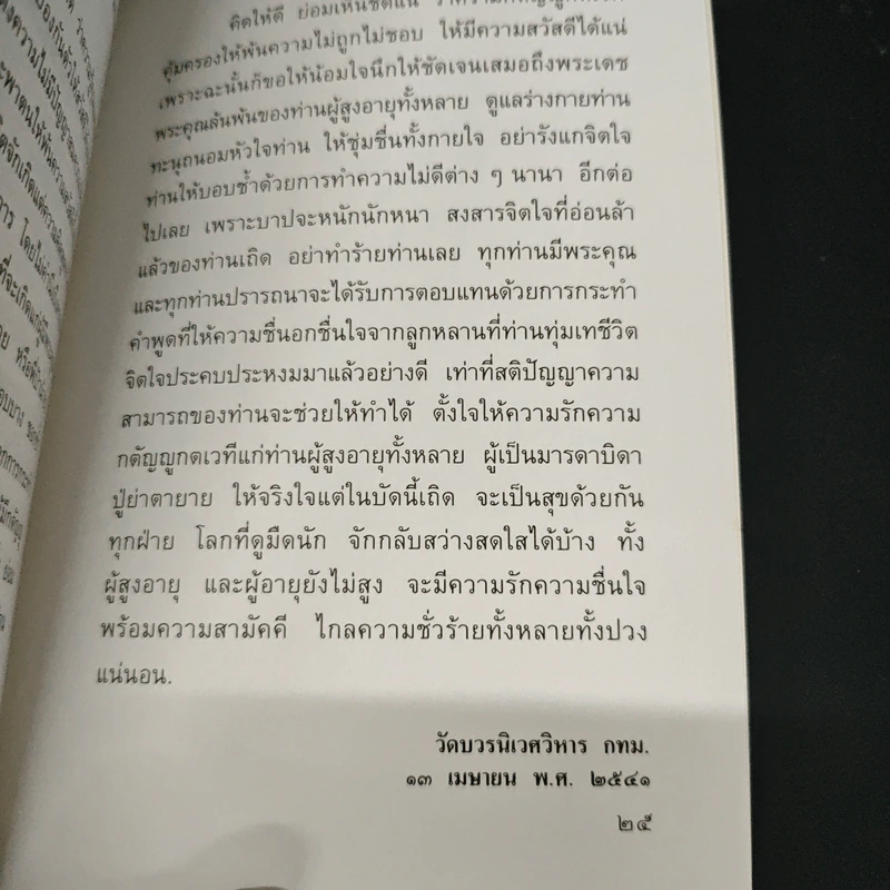 พระพรปีใหม่ พระพุทธศักราช 2542 รูปที่ 8