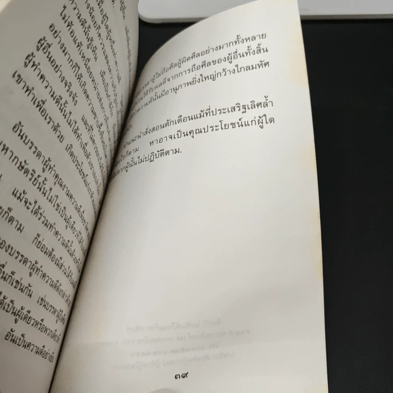 แสงส่องใจ อันดับ 2 - สมเด็จพระญาณสังวร สมเด็จพระสังฆราช สกลมหาสังฆปริณายก รูปที่ 8