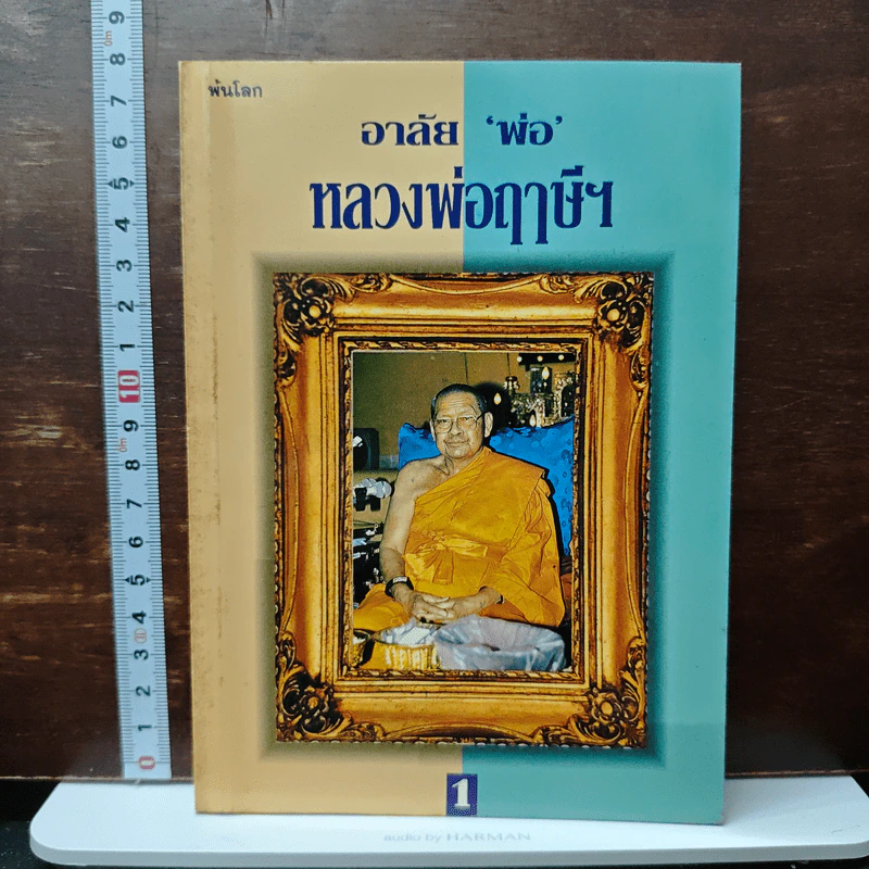 อาลัย 'พ่อ' หลวงพ่อฤาษีฯ รูปที่ 1