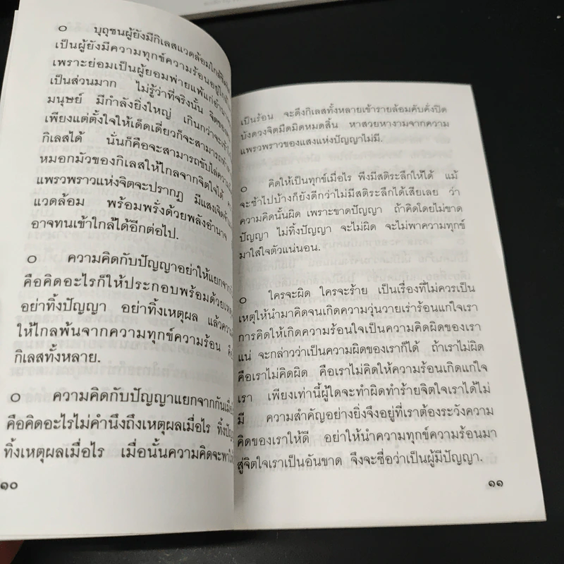 แสงส่องใจ อันดับ 12 - สมเด็จพระญาณสังวร สมเด็จพระสังฆราช สกลมหาสังฆปริณายก รูปที่ 7