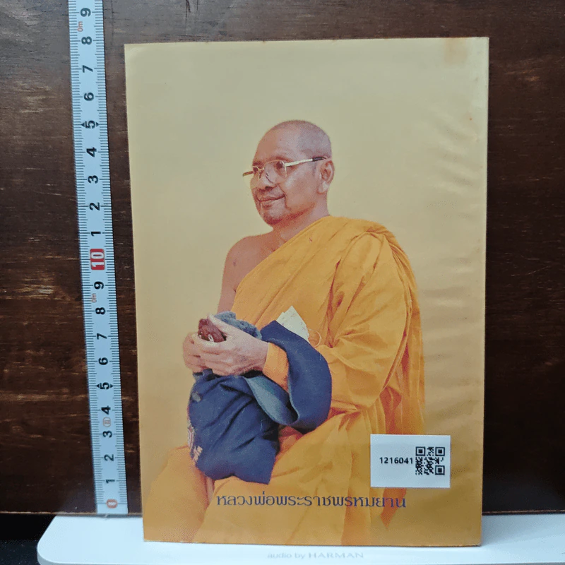มรณานุสสติ - หลวงพ่อพระราชพรหมยาน รูปที่ 2