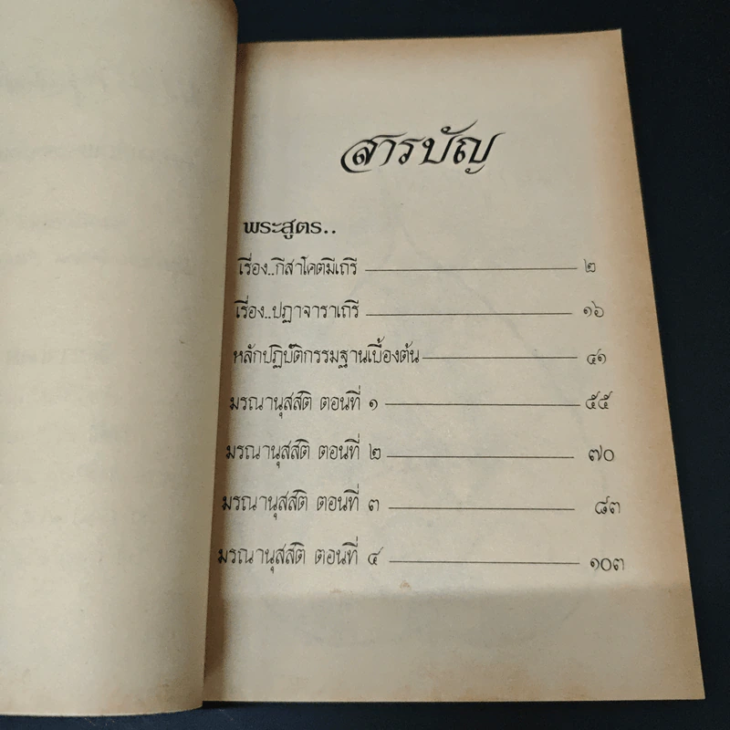 มรณานุสสติ - หลวงพ่อพระราชพรหมยาน รูปที่ 6