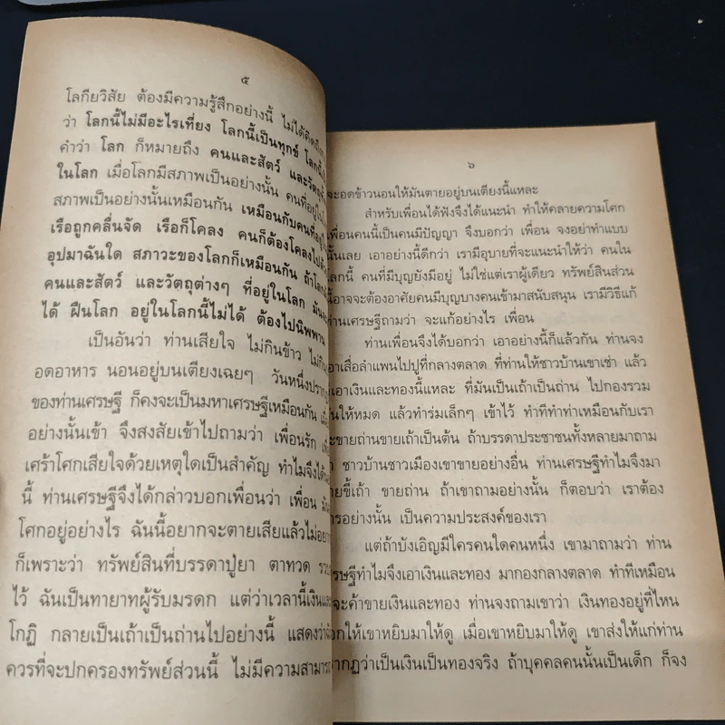 มรณานุสสติ - หลวงพ่อพระราชพรหมยาน รูปที่ 7