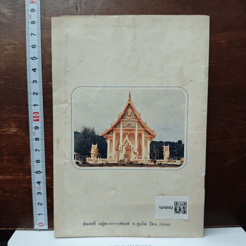 วัดไชยธาราราม (วัดฉลอง) ภูเก็ต รูปที่ 2