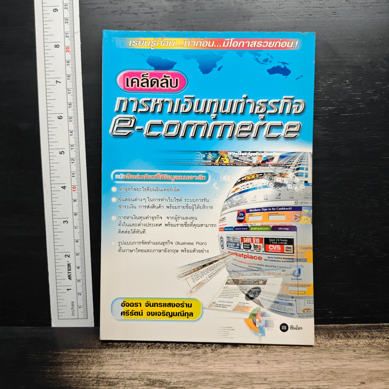 เคล็ดลับการหาเงินทุนทำธุรกิจ e-commerce - อัจฉรา จันทรแสงอร่าม รูปที่ 1