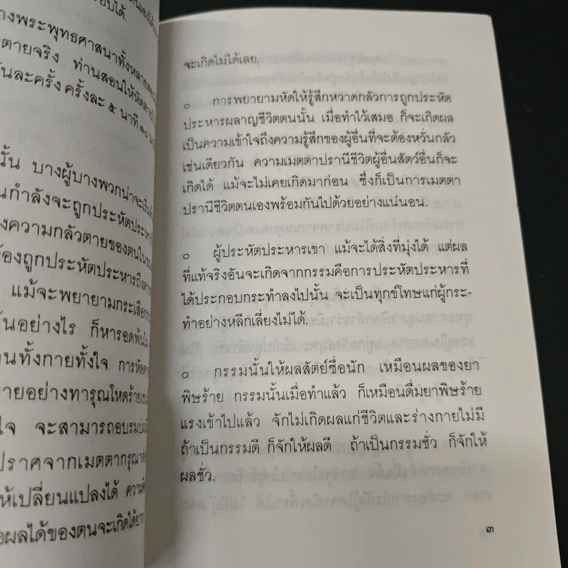 แสงส่องใจ อันดับ 5 - สมเด็จพระญาณสังวร สมเด็จพระสังฆราช สกลมหาสังฆปริณายก รูปที่ 7