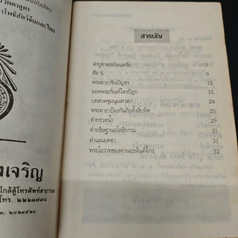 ยอดพระกัณฑ์ไตรปิฎก (ต้นฉบับเดิม) รูปที่ 6