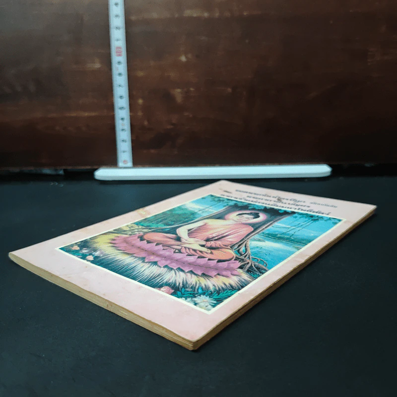 ยอดพระกัณฑ์ไตรปิฎก (ต้นฉบับเดิม) รูปที่ 4