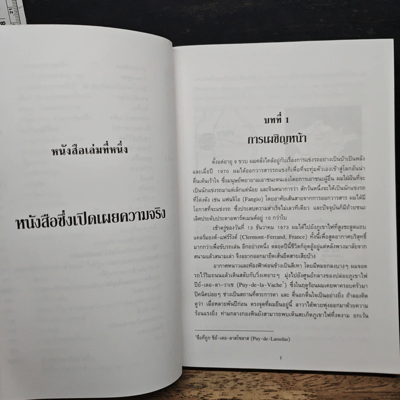 สาส์นจากต่างดาว - ราแอล รูปที่ 8