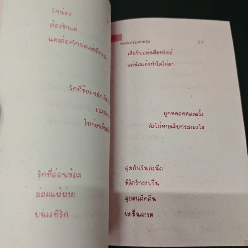 วรรณกรรมฝาผนัง รูปที่ 8