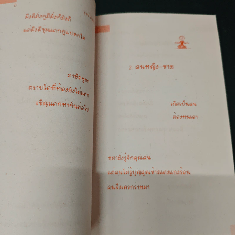 วรรณกรรมฝาผนัง รูปที่ 7