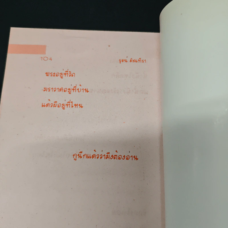วรรณกรรมฝาผนัง รูปที่ 9