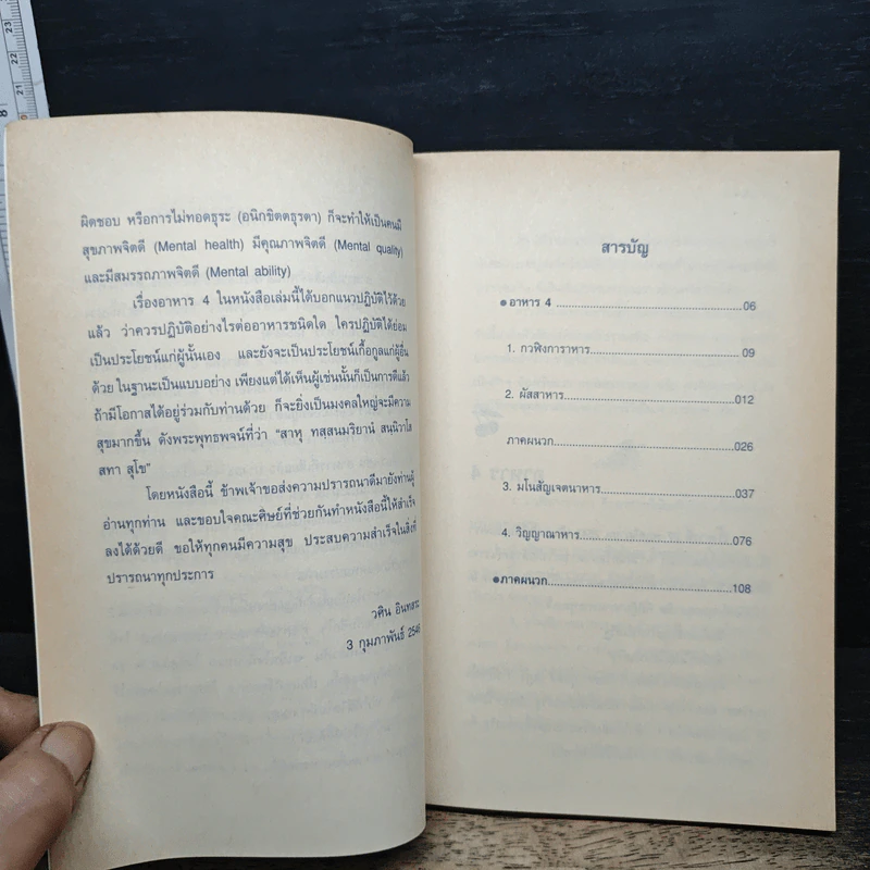 อาหาร 4 - วศิน อินทสระ รูปที่ 7