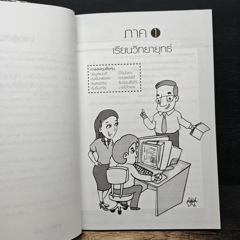 เล่นหุ้นให้รวยทำอย่างไร - ครูเฒ่าเกาะช้าง รูปที่ 8