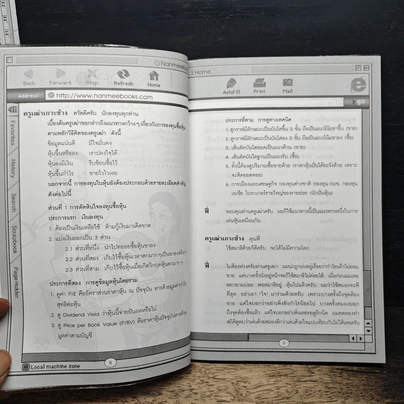 เล่นหุ้นให้รวยทำอย่างไร - ครูเฒ่าเกาะช้าง รูปที่ 9