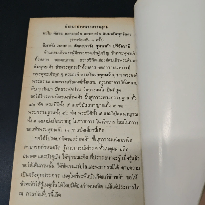 วิธีฝึกกรรมฐานด้วยตนเองแบบง่ายๆ - พระสุธรรมยานเถระ (หลวงพ่อฤาษีลิงดำ) รูปที่ 8