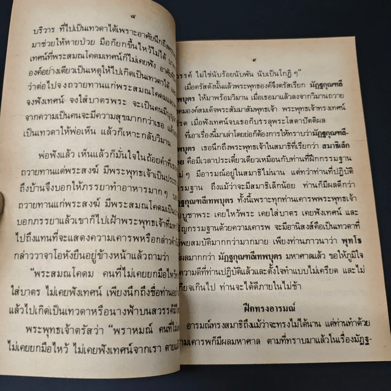 วิธีฝึกกรรมฐานด้วยตนเองแบบง่ายๆ - พระสุธรรมยานเถระ (หลวงพ่อฤาษีลิงดำ) รูปที่ 7