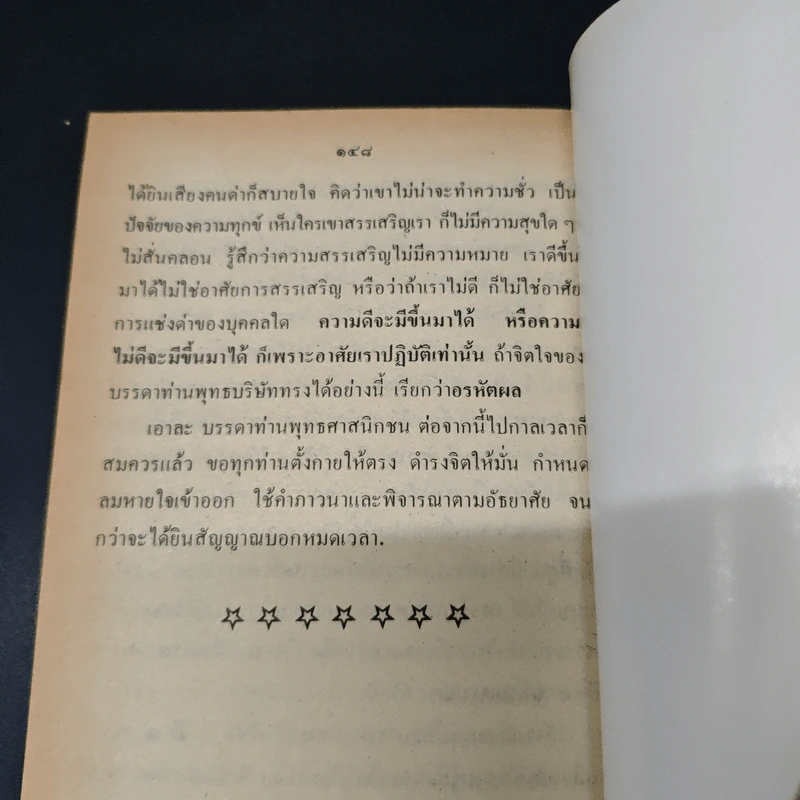 ทางสายเข้าสู่พระนิพพาน - พระราชพรหมยาน รูปที่ 8