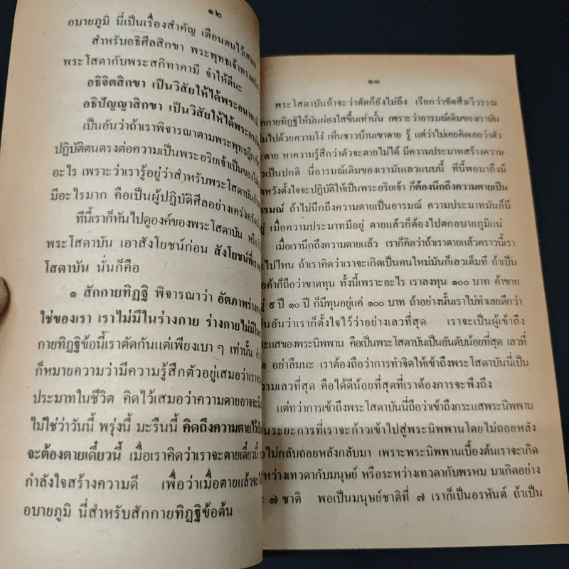 ทางสายเข้าสู่พระนิพพาน - พระราชพรหมยาน รูปที่ 7