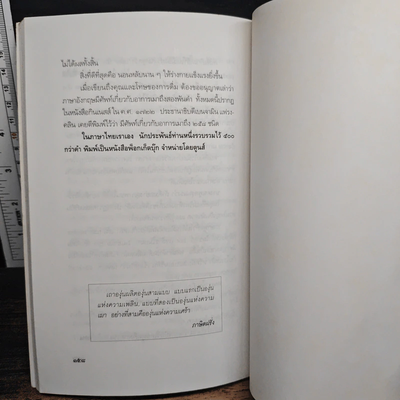 เว้าเรื่องไวน์ รอบรู้เรื่องไวน์ก่อนสัมผัสรสละมุนลิ้น - ส.นพพร รูปที่ 9