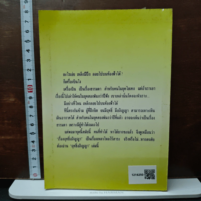 ฤทธิ์อภิญญา - ไทยคำ รูปที่ 2