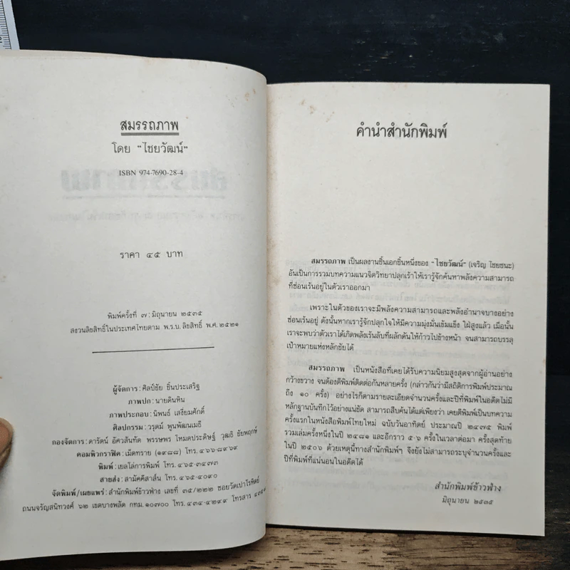 สมรรถภาพ - ไชยวัฒน์ รูปที่ 6
