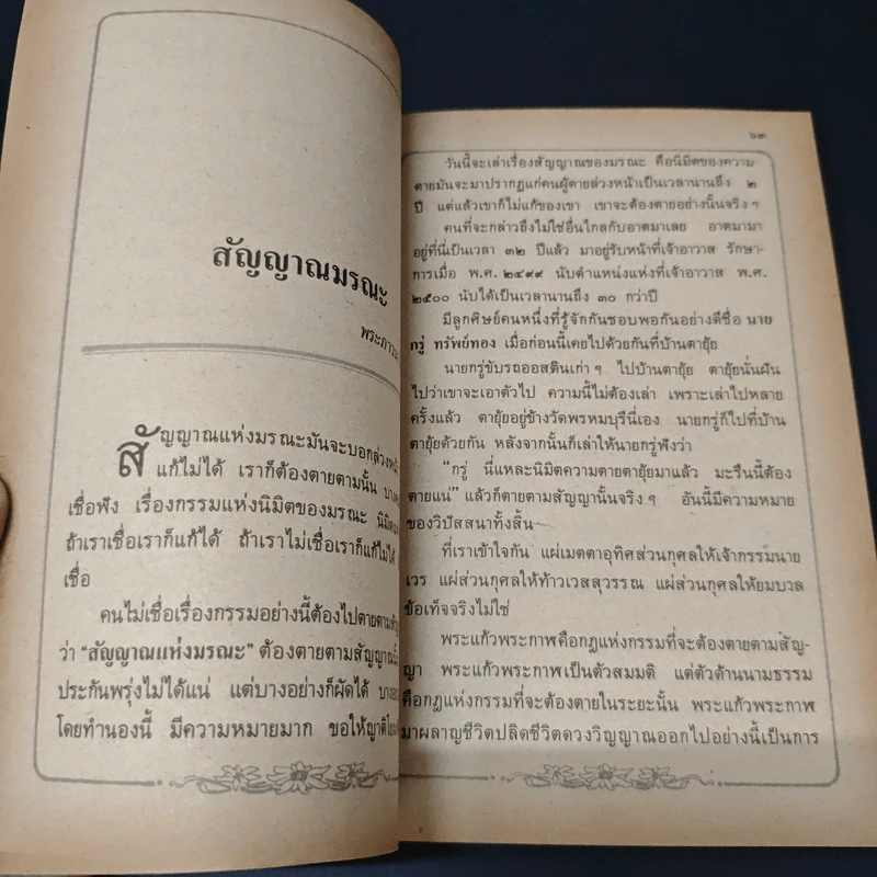 กฎแห่งกรรม วิปัสนาสื่อวิญญาณ ตอนที่ 2 - พระภาวนาวิสิทธิคุณ (หลวงพ่อจรัญ) รูปที่ 8