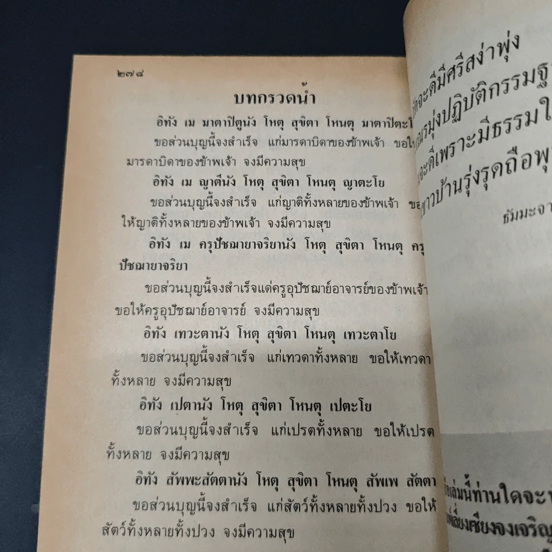 กฎแห่งกรรม วิปัสนาสื่อวิญญาณ ตอนที่ 2 - พระภาวนาวิสิทธิคุณ (หลวงพ่อจรัญ) รูปที่ 9
