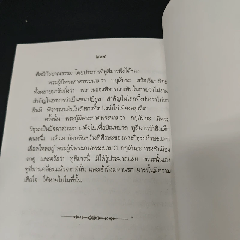 พระสุตตันตปิฎก ฉบับย่อ เล่ม 1-4 - อาจารย์สัมปันโน รูปที่ 10