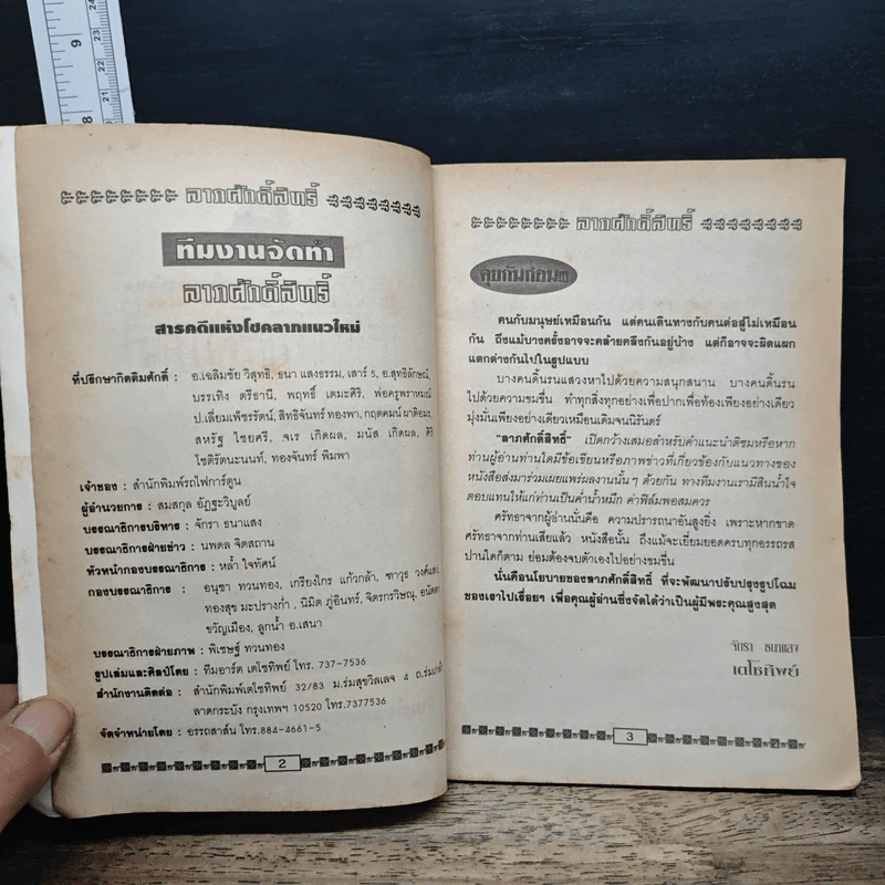 ลาภศักดิ์สิทธิ์ รูปที่ 5