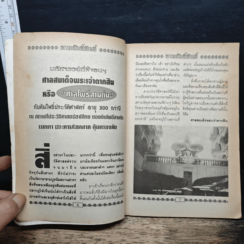 ลาภศักดิ์สิทธิ์ รูปที่ 7