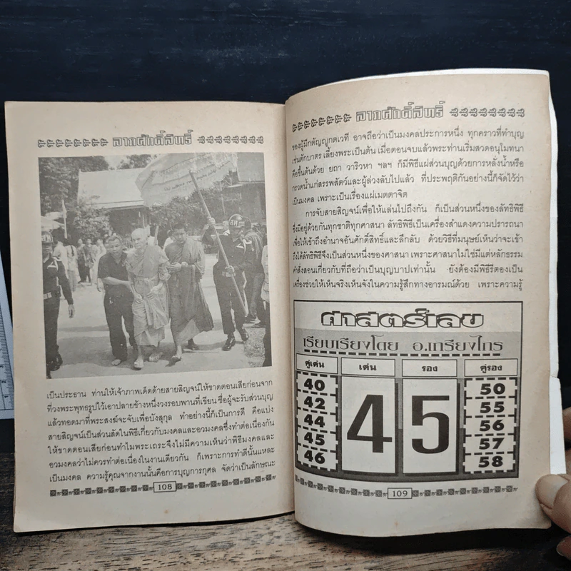 ลาภศักดิ์สิทธิ์ รูปที่ 8
