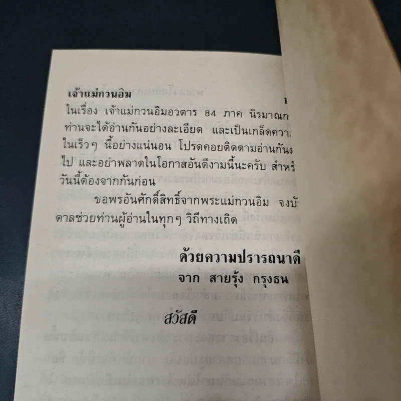 พระอวโลกิเตศวรมหาโพธิสัตว์ เจ้าแม่กวนอิม รูปที่ 8