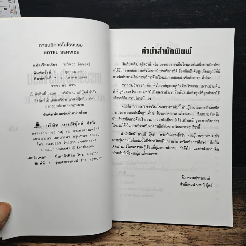 การบริการในโรงแรม - ระรินธร อักษรศรี รูปที่ 6