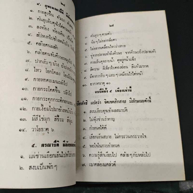 การฝึกจิต หรือ จิตตภาวนา - พระธรรมธีรราชมหามุนี รูปที่ 7