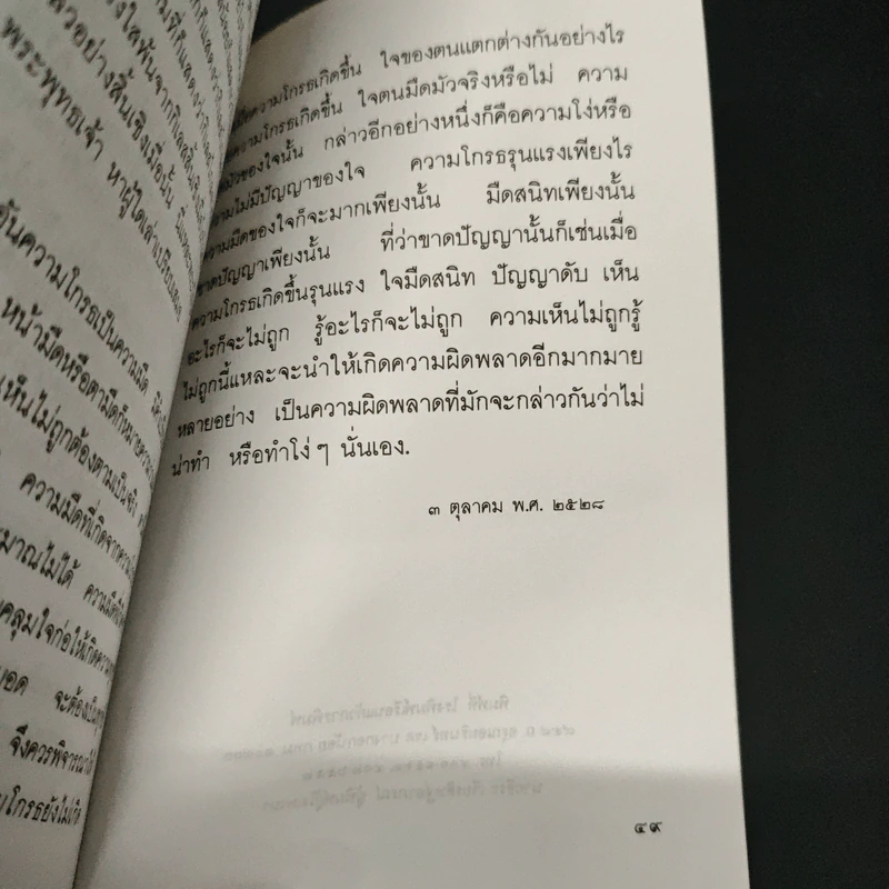 แสงส่องใจ อันดับ 3 - สมเด็จพระญาณสังวร สมเด็จพระสังฆราช สกลมหาสังฆปริณายก รูปที่ 8