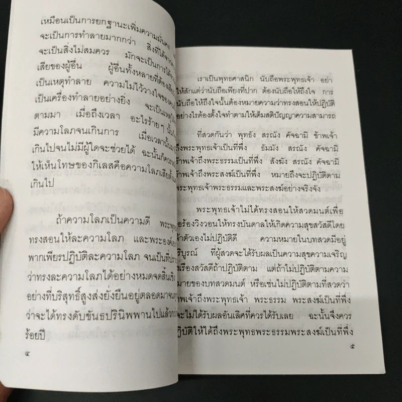 แสงส่องใจ อันดับ 3 - สมเด็จพระญาณสังวร สมเด็จพระสังฆราช สกลมหาสังฆปริณายก รูปที่ 7
