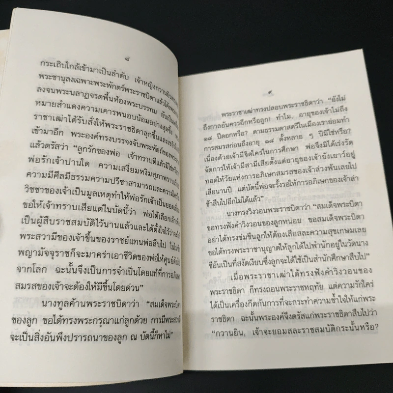 ชีวประวัติและพระคาถาเจ้าแม่กวนอิมมหาโพธิสัตว์ รูปที่ 7