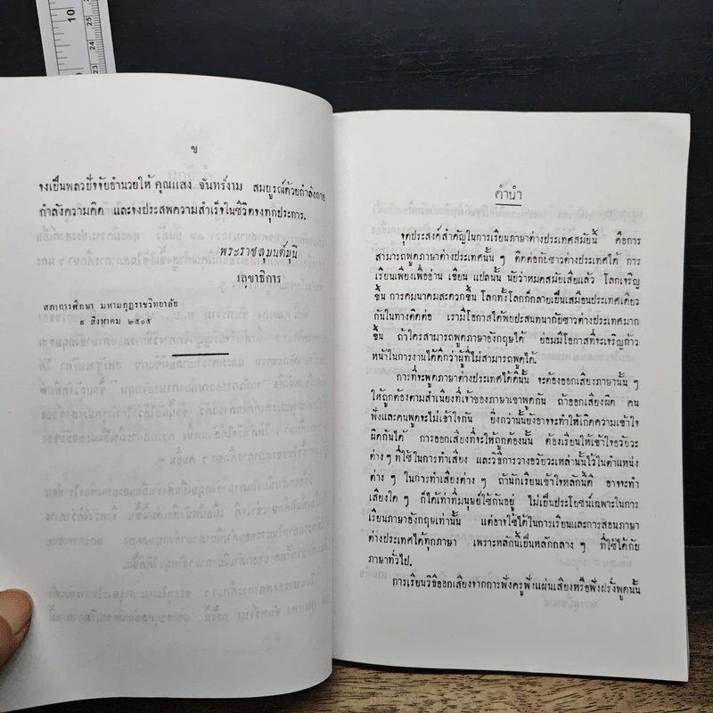 Principles of English Pronunciation หลักการออกเสียงภาษาอังกฤษ - แสง จันทร์งาม ต.บ., M.A รูปที่ 7