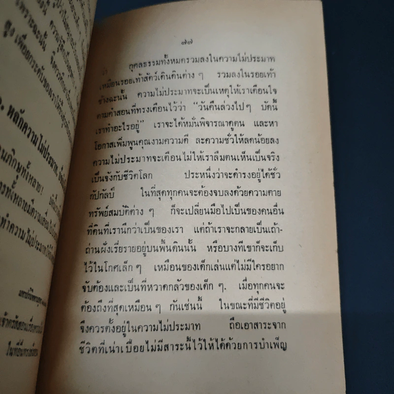 หลักพระพุทธศาสนา - สุชีโว ภิกขุ วัดกันมาตุยาราม รูปที่ 8