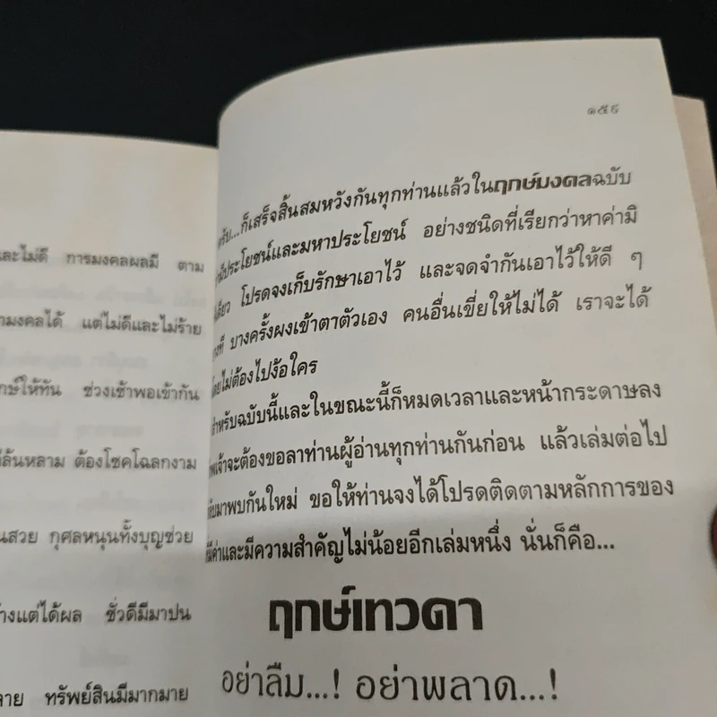 ฤกษ์มงคล ฉบับมาตรฐานสมบูรณ์ - ว.จีนประดิษฐ์ รูปที่ 9